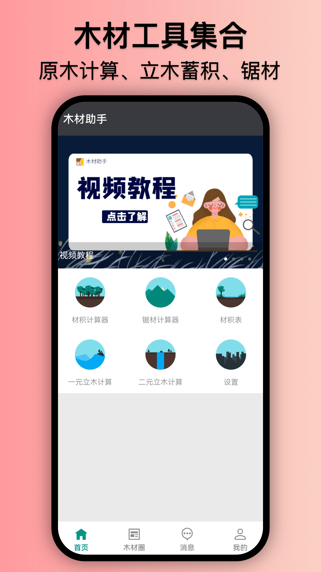 应用截图
